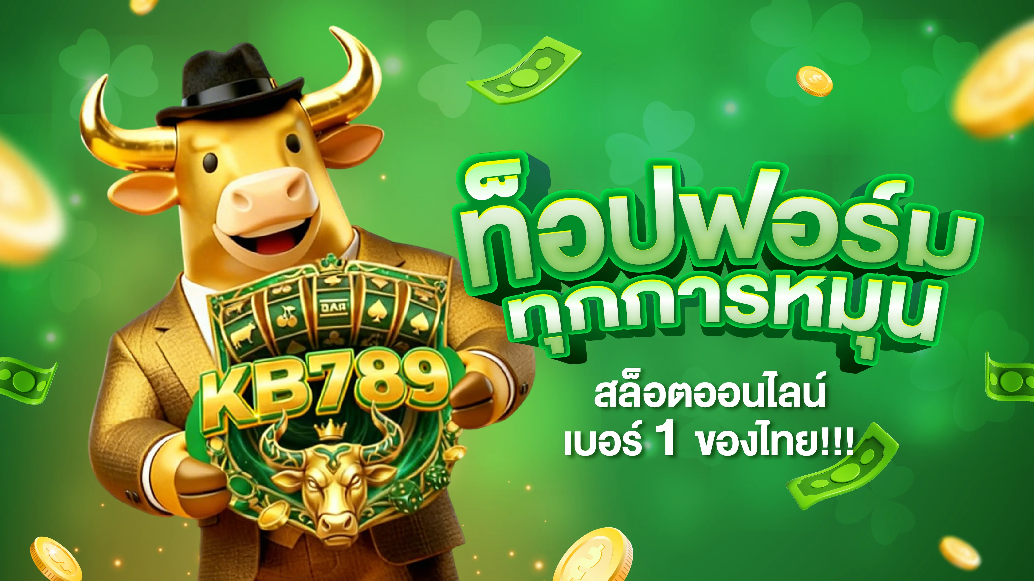 KB789 สล็อตเว็บตรง คาสิโนออนไลน์ โปรโมชั่นดีที่สุด